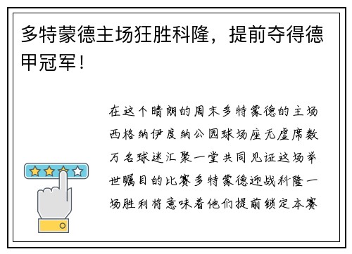 多特蒙德主场狂胜科隆，提前夺得德甲冠军！