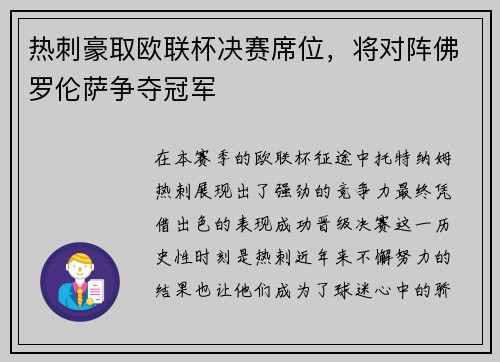 热刺豪取欧联杯决赛席位，将对阵佛罗伦萨争夺冠军